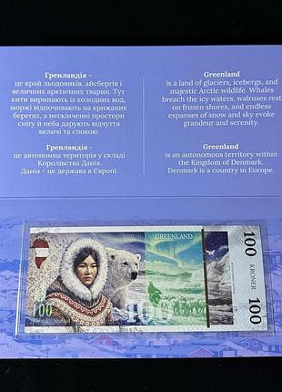 Гренландия greenland 100 гривен 2026 год сувенирная банкнота украины в буклете unc