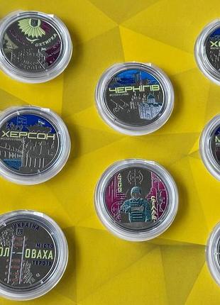 Кольорові медалі міста героїв в альбомі 8 штук повна серія (херсон, харків, маріуполь, чернігів, миколаїв і інші)