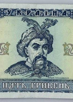 5 гривень 1992 рік ющенко банкнота україна aunc