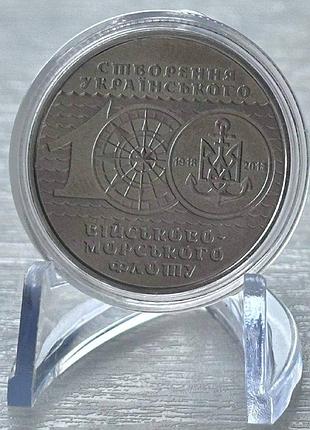 В капсуле украинский военно-морский флот 10 гривен 2018 года коллекционная монета серия зсу 3-я в серии