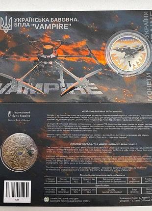 Вампір бпла vampire українська бавовна кольорова в буклеті 5 гривень 2025 рік монети світу