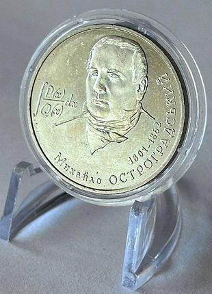 Михаил остроградский 2 гривны 2001 год украина коллекционная монета нбу