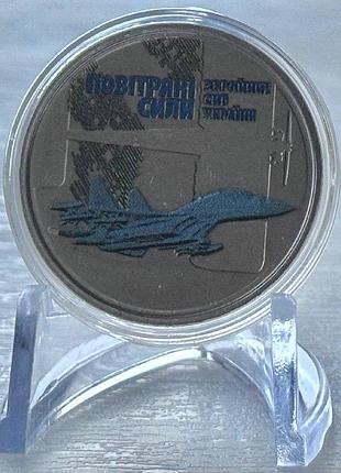 Кольорова повітряні сили зсу 10 гривень 2020 рік колекційна монета серія зсу 7-а у серії
