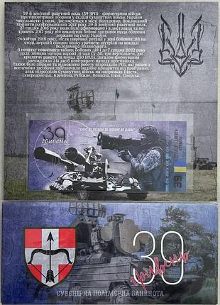 39-зрп зенитный ракетный полк 39 гривен 2024 год сувенирная банкнота украины в буклете unc (полимер)