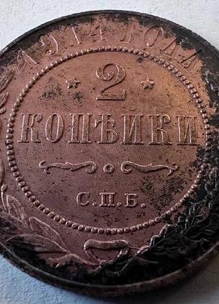 Медная монета 2 копейки царизм 1914 николай ii масса: 6,6 грамм