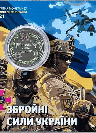 Цветная в буклете вооруженные силы украины зсу 10 гривен 2021 год коллекционная монета серия зсу