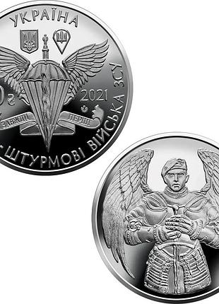 Дшв десантно-штурмовые войска зсу 10 гривен 2021 год коллекционная монета серия зсу 10-ая в серии