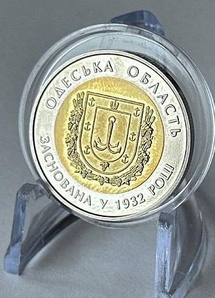 Одесская область 85 лет 5 гривен 2017 год коллекционная монета - серия области украины биметалл