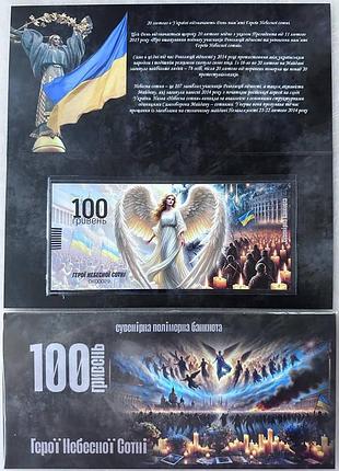 Герои небесной сотни (полимер) 100 гривен 2025 год сувенирная банкнота украины в буклете unc