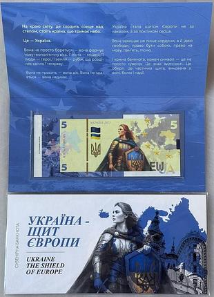 Україна - щит європи 5 гривень 2025 рік сувенірна банкнота україни в буклеті unc (тираж 1000 штук)