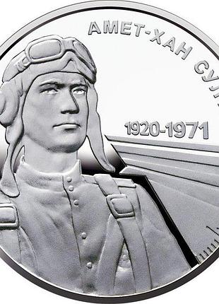 Амет-хан султан 2 гривны 2020 год украина коллекционная монета нбу (банковское состояние)