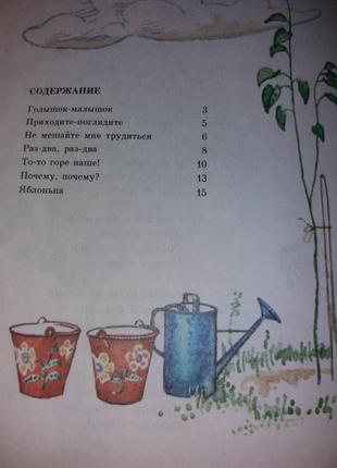 Благинина не заважайте мені працювати срср срср 1985 дитяча література2 фото