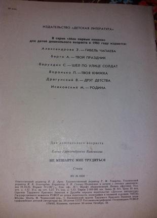 Благинина не заважайте мені працювати срср срср 1985 дитяча література4 фото