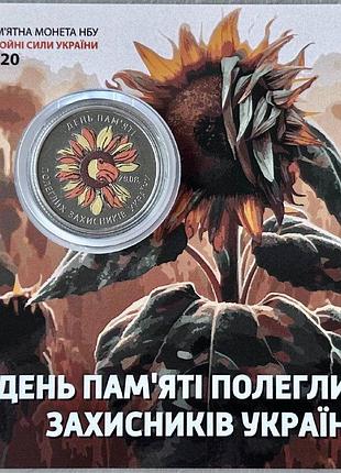 Цветная в буклете день памяти полевших защитников украины 10 гривен 2020 год коллекционная монета серия зсу