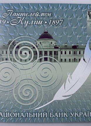 Україна презентаційна банкнота 2008 року пантелеймон куліш українською мовою