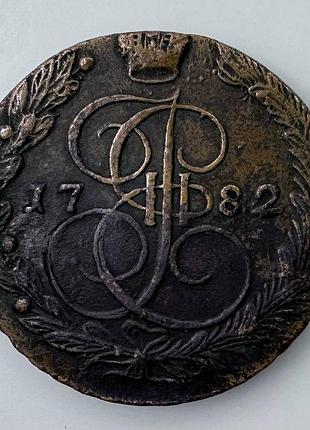 Царизм 5 копеек 1782 год. монеты мира