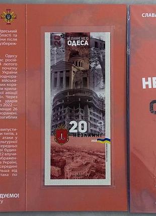Одеса місто-герой серія незламні міста україни 20 гривень 2023 рік сувенірна банкнота україни в буклеті unc (16)