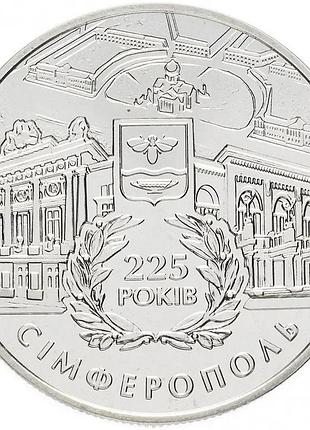 225 лет симферополю 5 гривен 2009 год украина коллекционная монета нбу (банковское состояние)