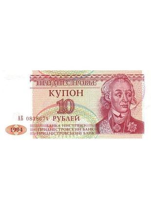 Придністров'я 10 рублів 1994 рік банкноти світу unc