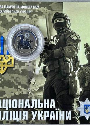 Цветная в буклете национальная полиция украины 10 гривен 2025 года памятная монета