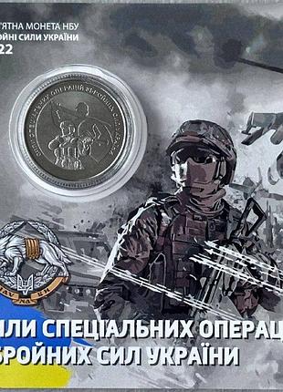 В буклете силы специальных операций ссу 10 гривен 2022 год коллекционная монета серия зсу