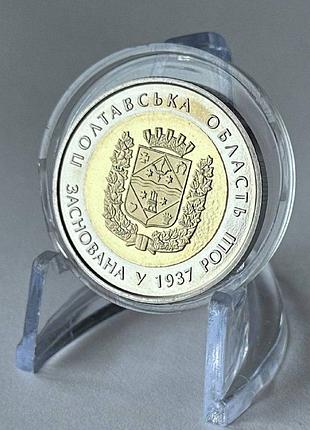 Полтавская область 85 лет 5 гривен 2017 год коллекционная монета - серия области украины биметалл