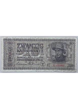 20 карбованцев 1942 год ровно оккупация банкнота унр украинская народная республика