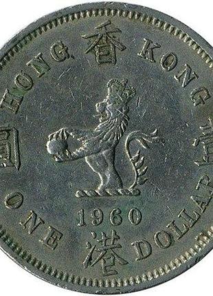 Гонконг 1 доллар 1960 год. монеты мира