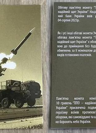 Позолота в буклеті ппо – надійний щит україни 10 гривень 2023 року пам'ятна монета