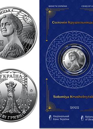 Соломия крушельницкая в буклете 2 гривны 2022 год украина коллекционная монета нбу (банковское состояние)