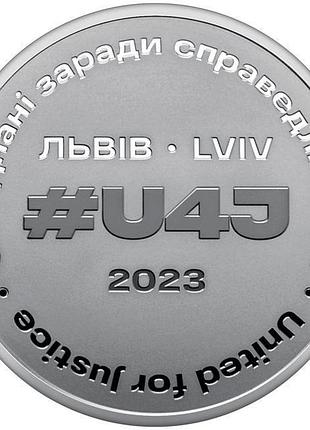 Объединенные ради справедливости (львов) 2023 год памятная медаль украина