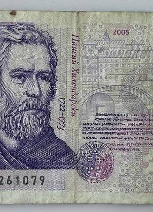 2 лев 2005 рік банкнота болгарія європа