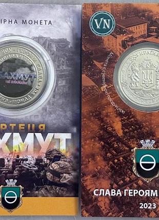 Фортеця бахмут 2023 год сувенирная монета украины в буклете unc