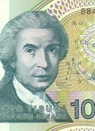 Хорватия 100.000 динар 1993 год банкноты мира unc