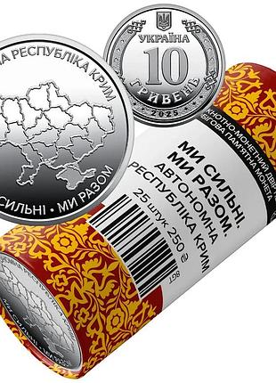 Автономная республика крым мы сильные. мы вместе. сувенирный ролл нбу 10 гривен 2025 год 25 штук