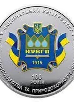 100 лет национальному университету водного хозяйства и природопользования г. ровно 2 гривны 2015 год украина