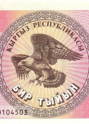 Кыргызстан 1 тиин 1993 год банкноты мира unc
