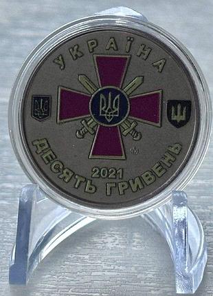 Цветная 2-х сторонняя сохватные войска зсу 10 гривен 2021 год коллекционная монета серия зсу 12-ая в серии