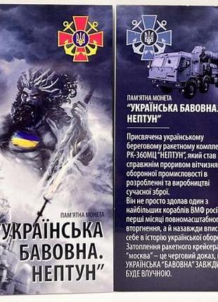Цветная коллекционная монета нептун в буклете українська бавовна 5 гривен 2024 год украина