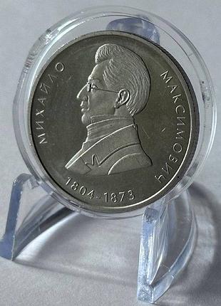 Михаил максимович 2 гривны 2004 год украина коллекционная монета нбу