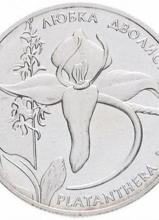 Любкая двулистая 2 гривны 1999 год украина коллекционная монета нбу