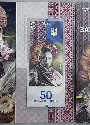 Защитницы украины 50 гривен 2022 год сувенирная банкнота украины в буклете unc (тираж 1000 штук)