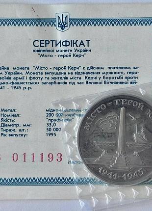 Город-герой керч 200000 карбованцев 1995 год украина коллекционная монета нбу запайка + сертификат