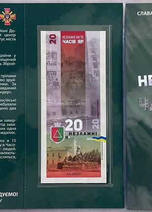 Часів яр місто-герой серія незламні міста україни 20 гривень 2024 рік сувенірна банкнота україни в буклеті unc (18)