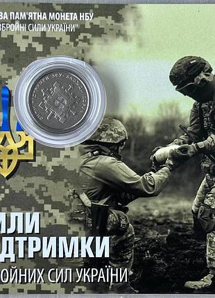 В буклете силы поддержки зсу 10 гривен 2023 год памятная монета