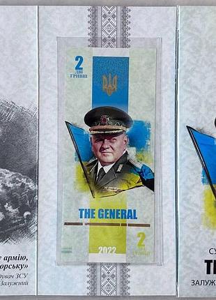 Залужный валерий ф. 2 гривны 2022 год сувенирная банкнота украины в буклете unc (тираж 1000 штук)
