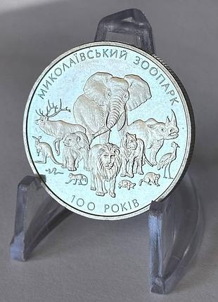 Николаевский зоопарк 2 гривны 2001 год украина коллекционная монета нбу