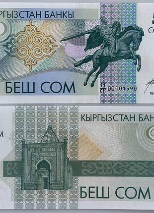 5 сом банкнота кыргызстан азия unc