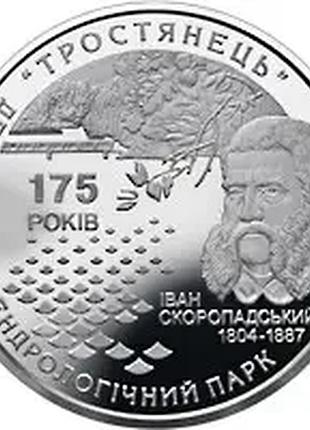 175 лет государственному дендрологическому парку тростинец 5 гривен 2008 год украина нбу (банковское состояние)