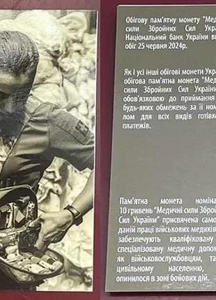 Позолота в буклете медицинские силы всу 10 гривен 2024 года памятная монета